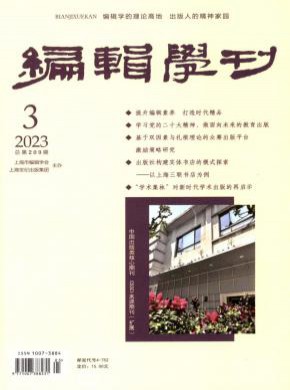 编辑学刊